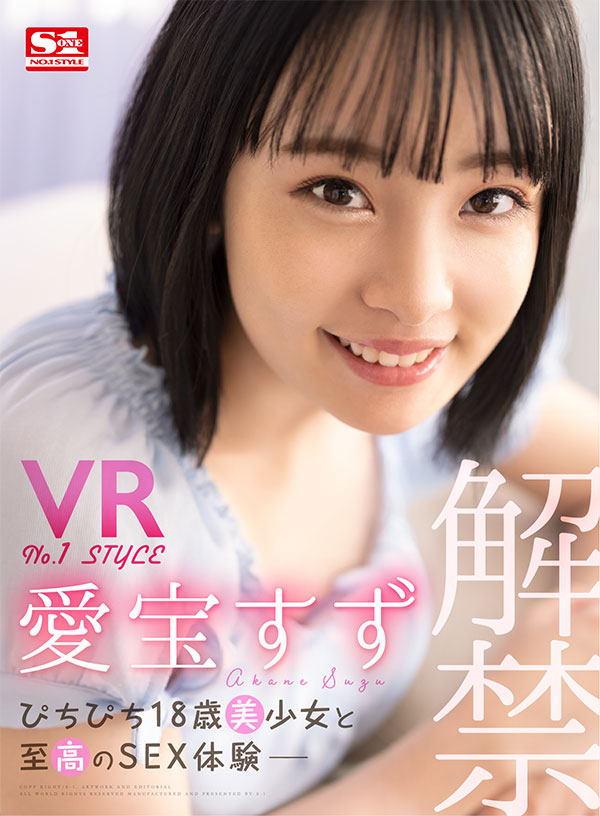 VR No.1STYLE 愛宝すず解禁 ぴちぴち18歳美少女と至高のSEX体験 - Image 2
