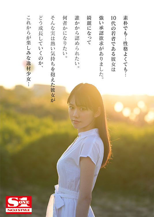 新人NO.1STYLE 坂井なるはAVデビュー - Image 9