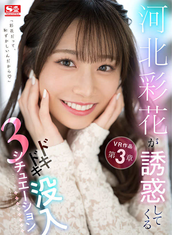河北彩花が誘惑してくるドキドキ没入3シチュエーション - Image 2