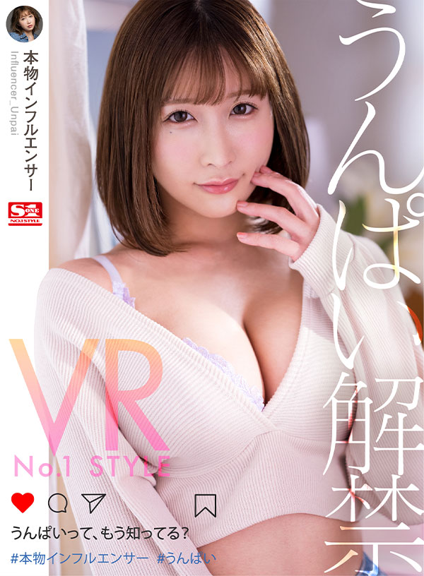 VR No.1 STYLE うんぱい解禁 本物インフルエンサーうんぱいって、もう知ってる？ - Image 2