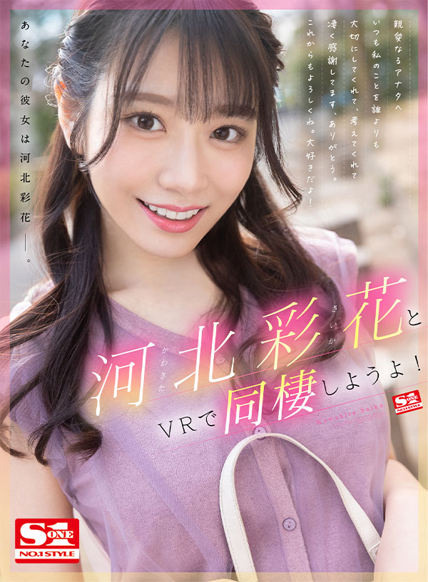 河北彩花とVRで同棲しようよ！ - Image 2