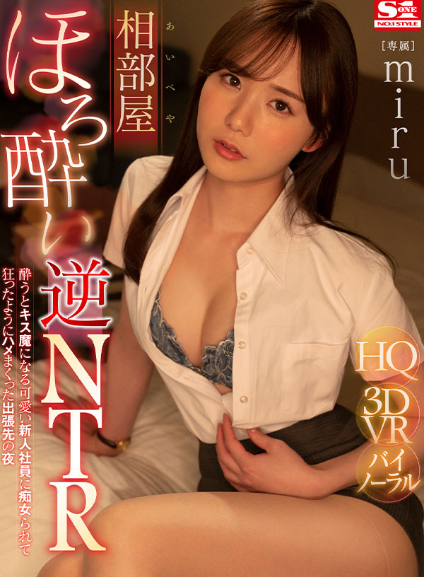 相部屋ほろ酔い逆NTR 酔うとキス魔になる可愛い新入社員に痴女られて狂ったようにハメまくった出張先の夜 - Image 2