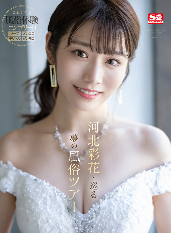伝説の美少女“河北彩花”がもてなすオール５つ星 超高級風俗マンションへようこそ - Image 2