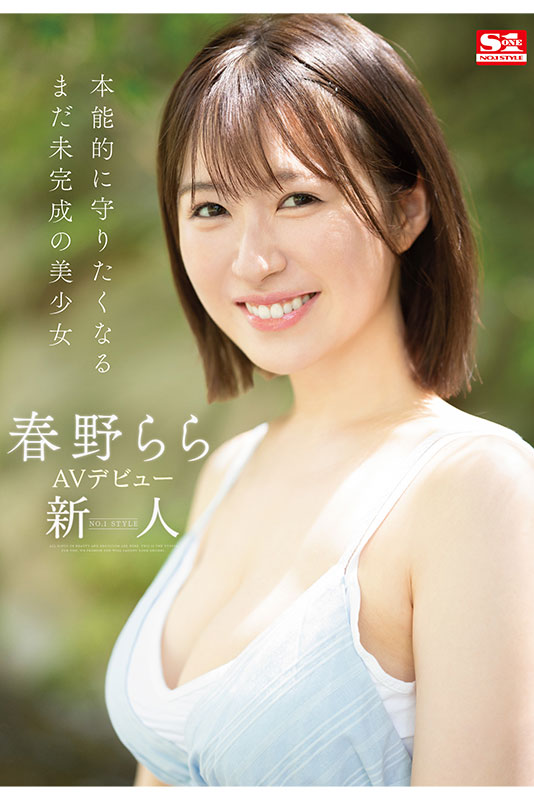 新人NO.1STYLE 春野らら AVデビュー - Image 9