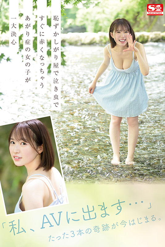 新人NO.1STYLE 春野らら AVデビュー - Image 5