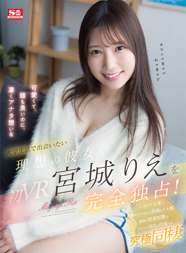 S1女優とセックスできる！イチャイチャ～前戯～セックスまで1コーナー丸ごと完全ノーカット収録 大満足1058分！エスワンVRベスト厳選21本番 - Image 22