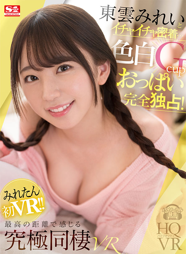 S1女優とセックスできる！イチャイチャ～前戯～セックスまで1コーナー丸ごと完全ノーカット収録 大満足1058分！エスワンVRベスト厳選21本番 - Image 8