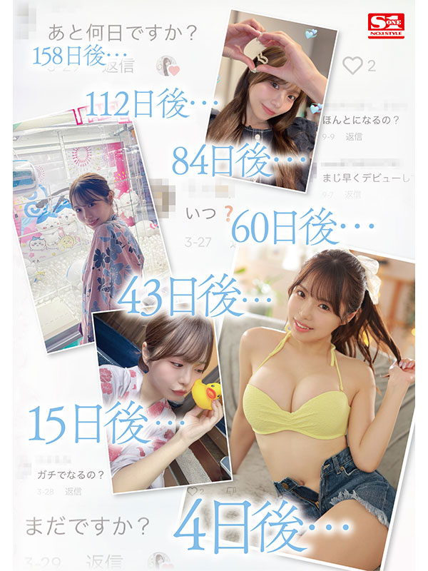 新人NO.1STYLE ◯◯日後にAV女優になる人(@o._.ohime)早坂ひめＡＶデビュー - Image 4