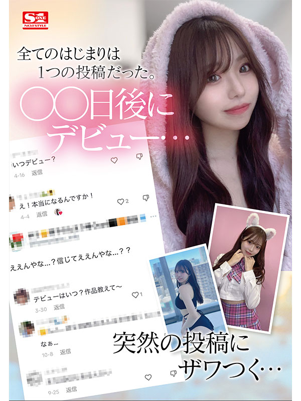 新人NO.1STYLE ◯◯日後にAV女優になる人(@o._.ohime)早坂ひめＡＶデビュー - Image 3