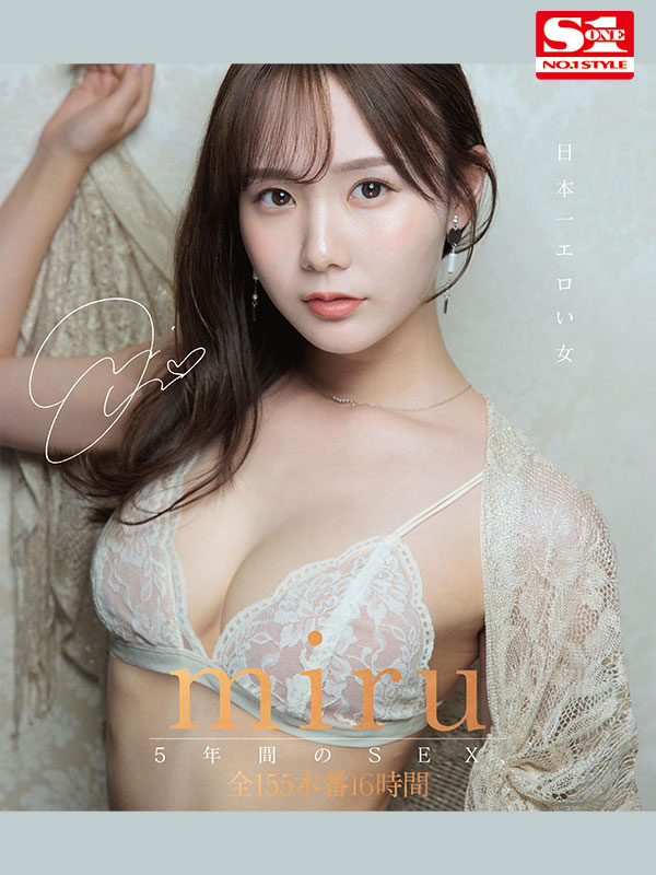 日本一エロい女 miru5年間のSEX、全155本番16時間 - Image 2