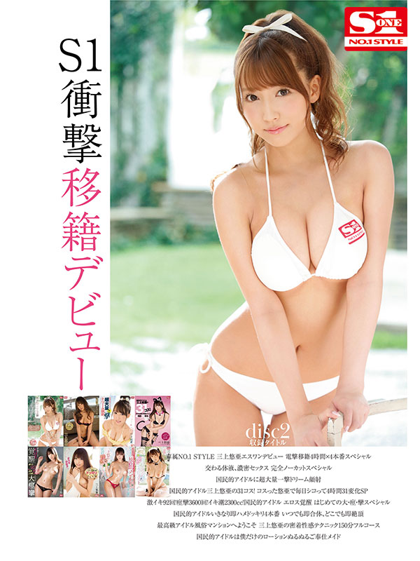 三上悠亜 最後のAV 全歴史96作品 完全コンプリート48時間BOX - Image 3