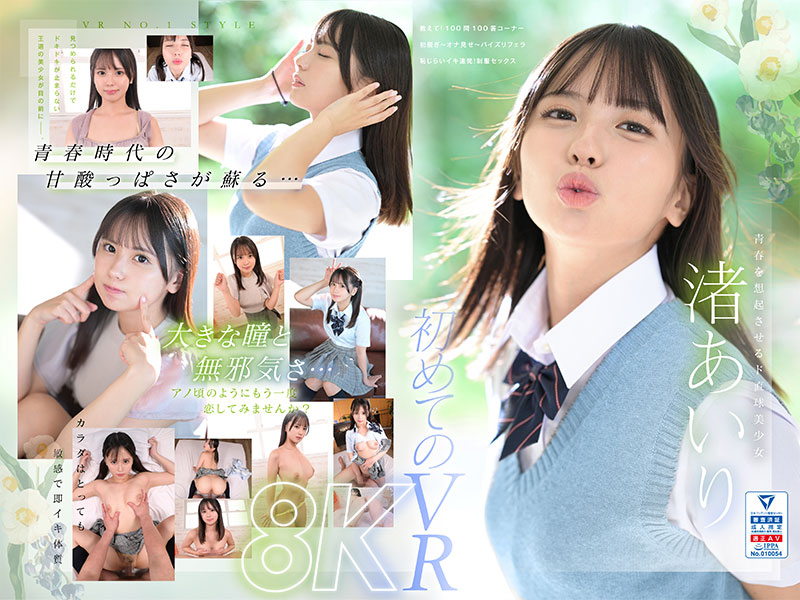 VR NO.1 STYLE＜渚あいり＞解禁　青春時代は、二度訪れる。大きな瞳をしたド直球美少女　渚あいりを紹介します。 - Image 1