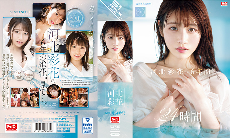 河北彩花の6年間 24時間 - Image 1
