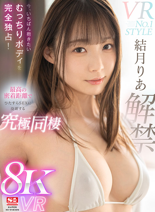 超豪華S1専属女優27名×超スーパー最高画質　S1史上初！8KVRベスト　没入感にこだわった厳選SEX27コーナー1000分オーバー - Image 27