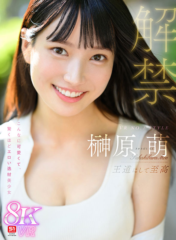 VR NO.1 STYLE 榊原萌 解禁 王道にして至高 こんなに可愛くて、驚くほどエロい逸材美少女 - Image 2
