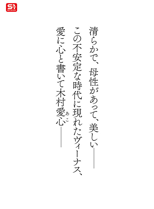 気品ある美貌と神話級Lカップ 実在した女神_木村愛心AVデビュー - Image 3