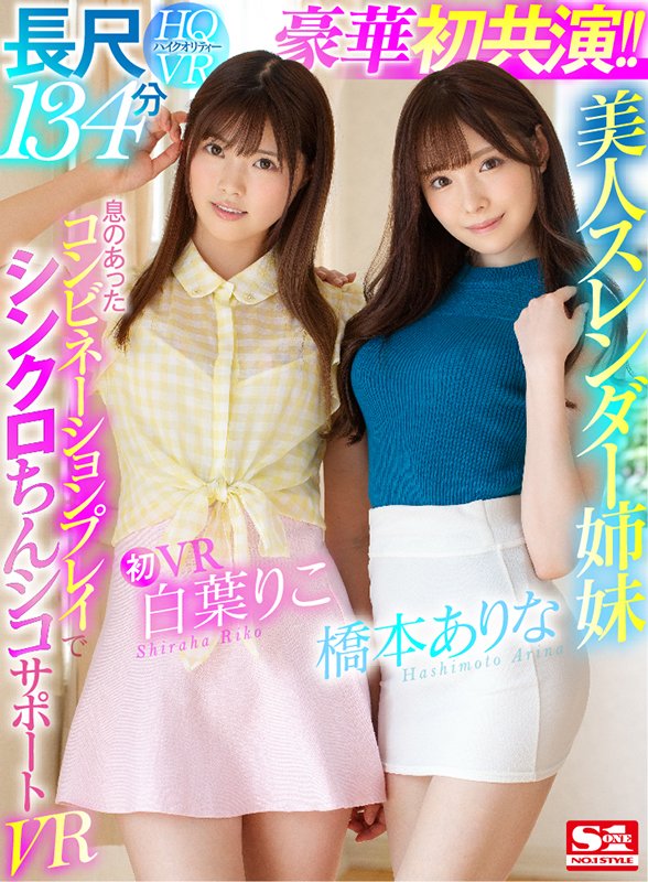 美人スレンダー姉妹が僕を奪い合う神展開！息のあった阿吽のコンビネーションプレイで暴発連発 前後左右から最高のシンクロちんシコサポートVR - Image 2