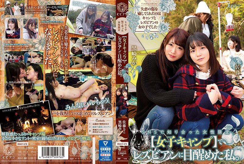 SNSで知り合った女性限定【女子キャンプ】でレズビアンに目醒めた私。 - Image 1