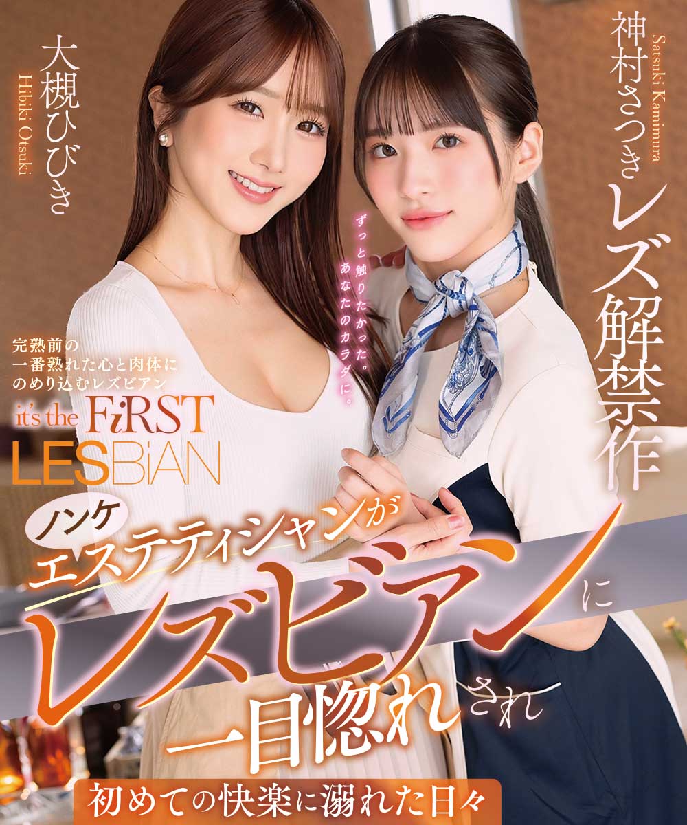 レズ  av dvd 