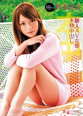 昔のエロ画像 AV女優 2011 2011年1月25日発売作品 | 全作品、本物中出しのAVメーカー【本中】公式サイト