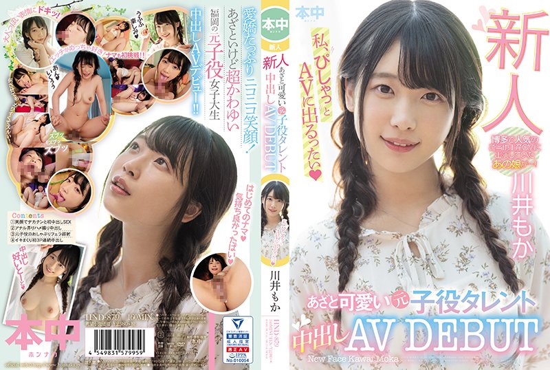 新人　あざと可愛い元子役タレント中出しAVDEBUT - Image 1