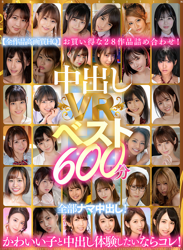 中出しＶＲベスト６００分 全部ナマ中出し！かわいい子と中出し体験したいならコレ！ - Image 2