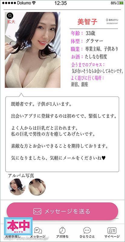 マッチングアプリで別名“美智子”で登録してる色気ムンムンな親友の母親を偶然発見ー。その日から都合のイイ中出しペットにした…。 - Image 2