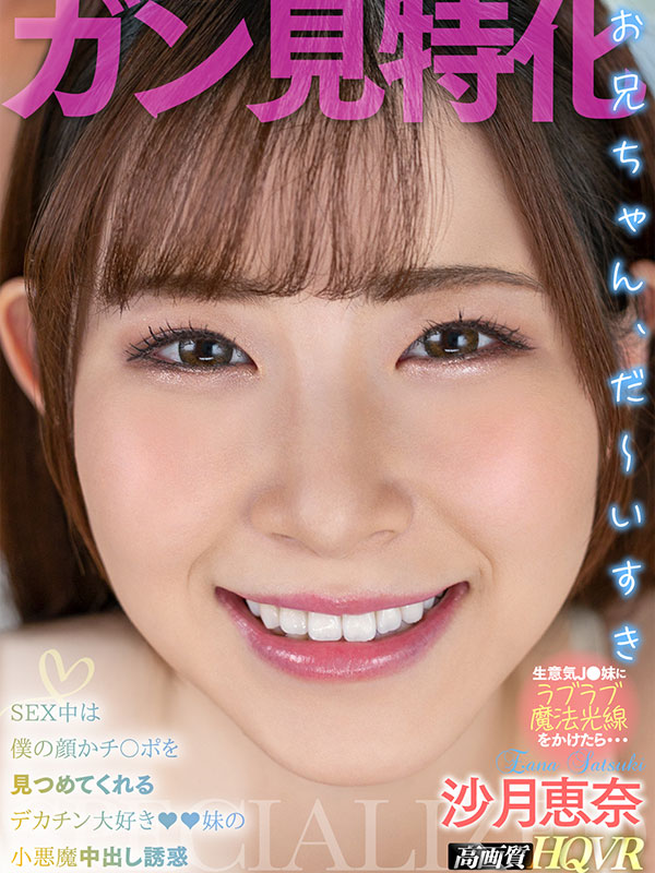 【見つめられ特化】 昔は懐いて可愛かったのに生意気になったJ●妹に僕のコトを好きになるラブラブ魔法光線をかけたら ず～っと顔かチ〇ポを見つめてくれるナマ中出し - Image 2