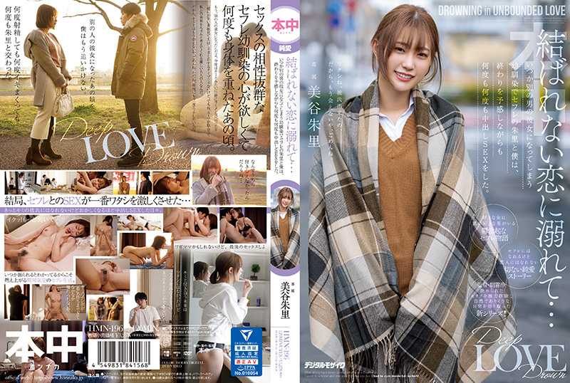 結ばれない恋に溺れて…いつか別の男の彼女になってしまう幼馴染でセフレの朱里と僕は、 終わりを予感しながらも何度も何度も中出しSEXをした。 - Image 1