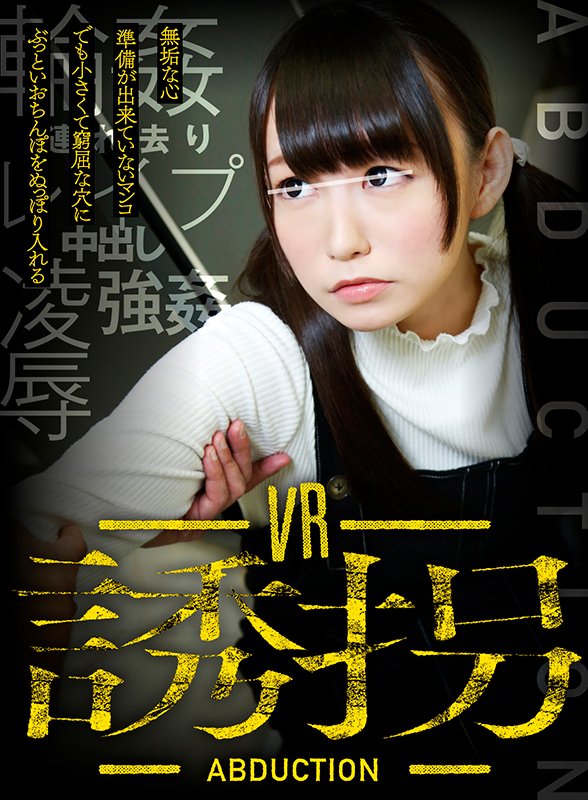 【VR】誘拐 - Image 2