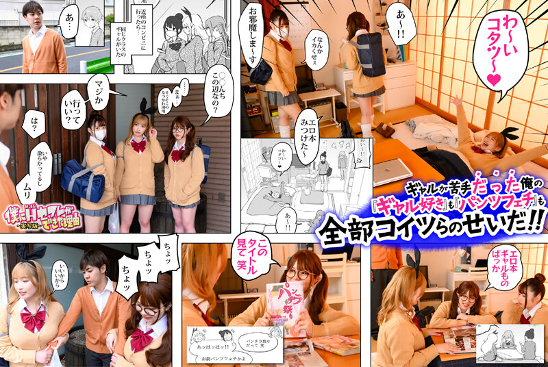 僕にハーレムセフレができた理由　童貞君が巨乳ギャルとまさかのハーレム　－実写版－ - Image 2