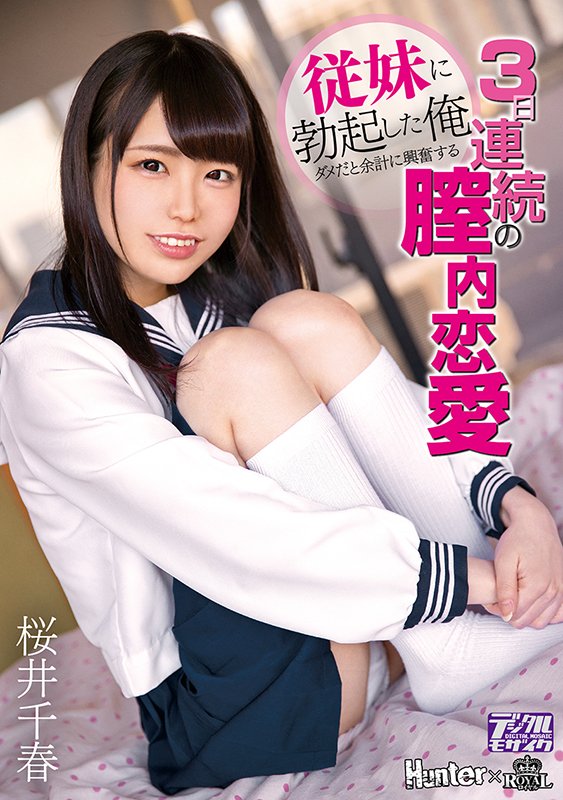従妹に勃起した俺　ダメだと余計に興奮する3日連続の膣内恋愛 - Image 2