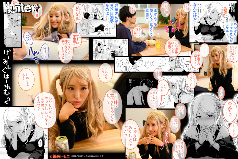 げーみんぐはーれむ　実写版 - Image 14