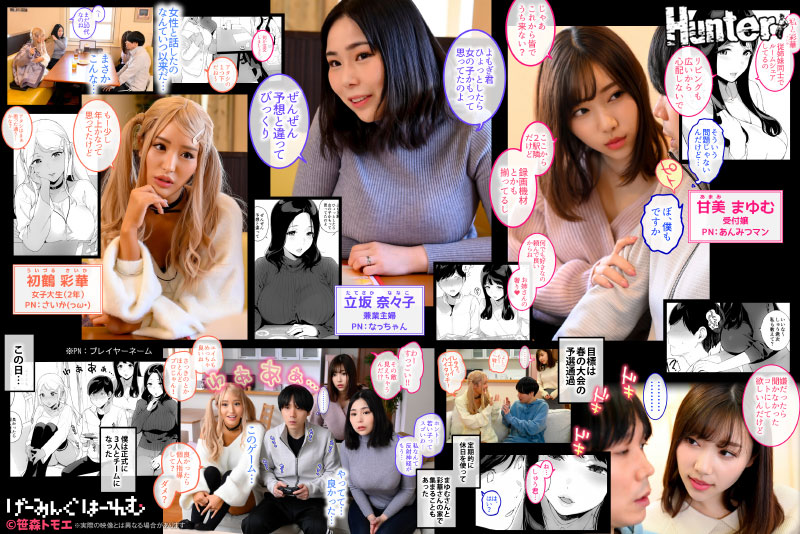 げーみんぐはーれむ　実写版 - Image 3