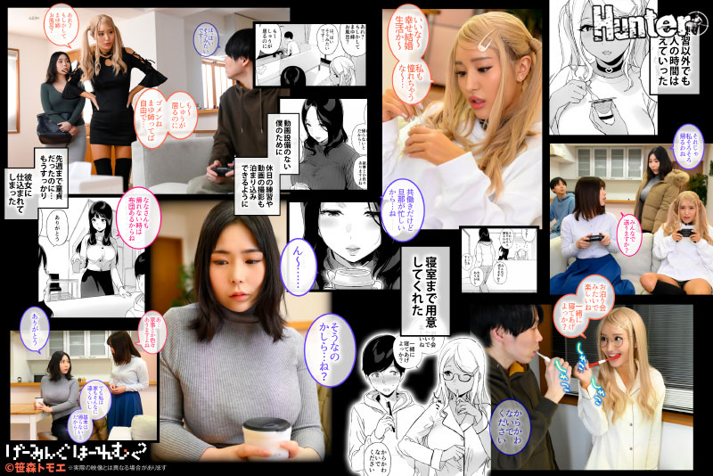 げーみんぐはーれむ　実写版 - Image 11