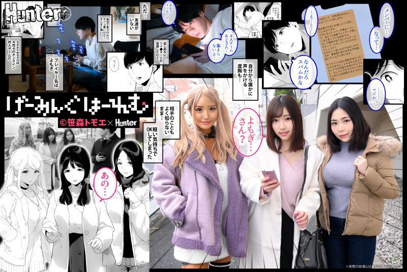 げーみんぐはーれむ　実写版 - Image 2