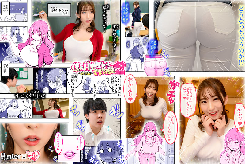 僕にハーレムセフレができた理由2 弄んでくれるセフレギャルから【オナ禁】指令-実写版- - Image 2