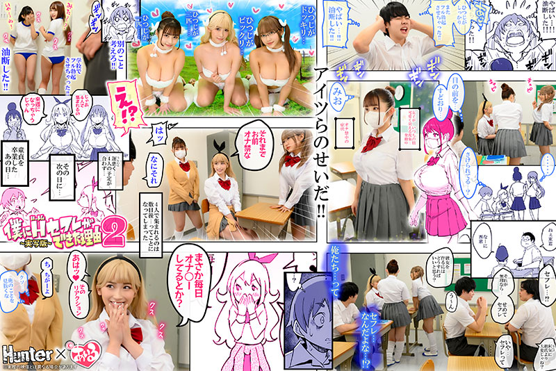 僕にハーレムセフレができた理由2 弄んでくれるセフレギャルから【オナ禁】指令-実写版- - Image 3