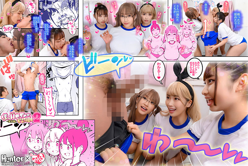僕にハーレムセフレができた理由2 弄んでくれるセフレギャルから【オナ禁】指令-実写版- - Image 8