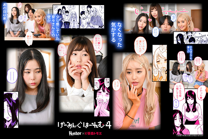 げーみんぐはーれむ 実写版 2 - Image 20