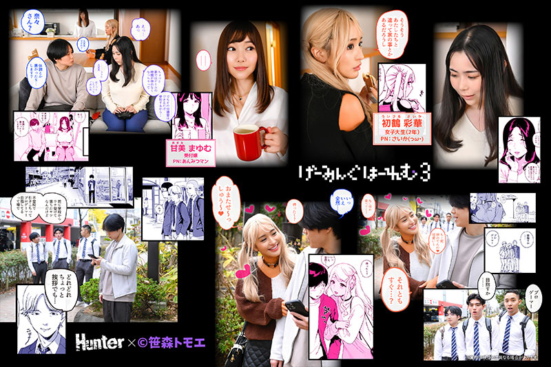 げーみんぐはーれむ 実写版 2 - Image 3