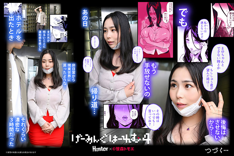 げーみんぐはーれむ 実写版 2 - Image 21