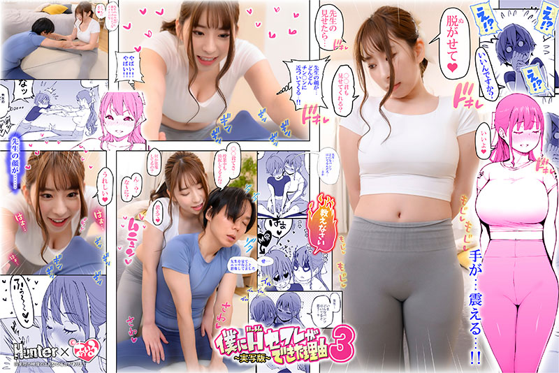 僕にハーレムセフレができた理由3 スライム爆乳で安産型お尻の先生からヨガを教わる-実写版- - Image 10