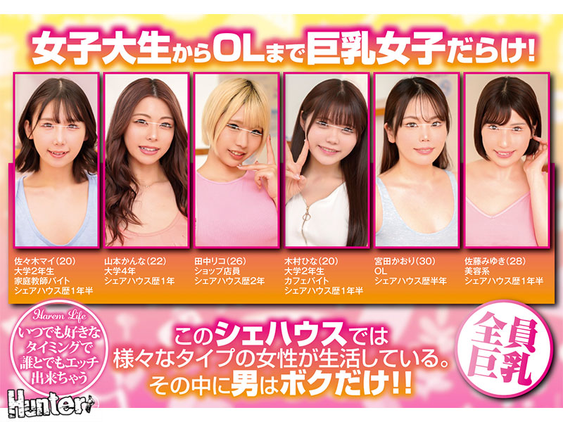 いつでも好きなタイミングで誰とでもエッチ出来ちゃう女子大生からOLまで巨乳女子だらけのシェアハウスに入居したボクはヤリまくり！ヤラレまくり！ - Image 4