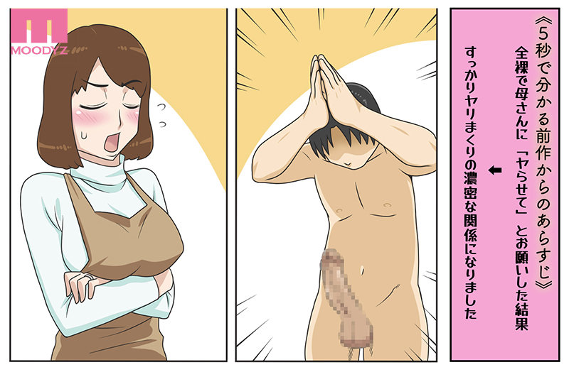 このカラダと今日もヤりた～い！ というわけで、全裸で母さんにお願いしてみた。２ 新感覚近親相姦SEXマシマシ大好評につき実写化第2弾！！！ - Image 2