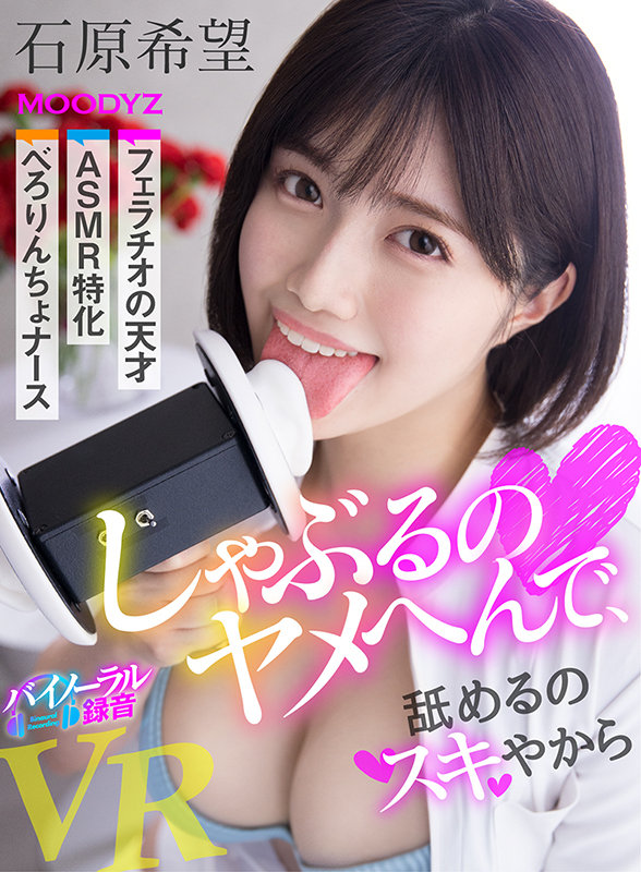 しゃぶるのヤメへんで、舐めるのスキやから　フェラチオの天才  ASMR特化　べろりんちょナースVR - Image 2