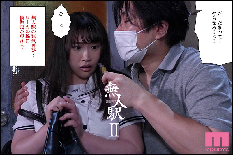 無人駅-実写版- 全３部作全収録 シリーズ累計売上9万部少女２人拉致レ×プの問題作を実写化 - Image 5