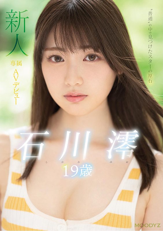 新人 専属19歳AVデビュー “普通”の中で見つけたスターの原石 - Image 2