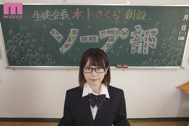ソープ部を新たにつくった生徒会長さくらちゃんがエッチな衣装で大奮闘！発射無制限サービス - Image 2