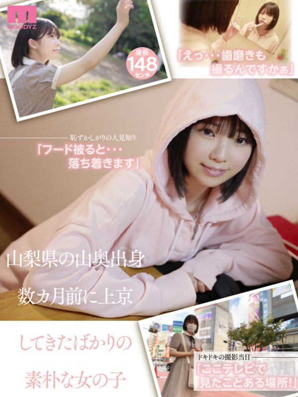 新人18才 オッパイは少女中身は子供Gカップ 性の知識はちょっとだけ無自覚AVデビュー - Image 3